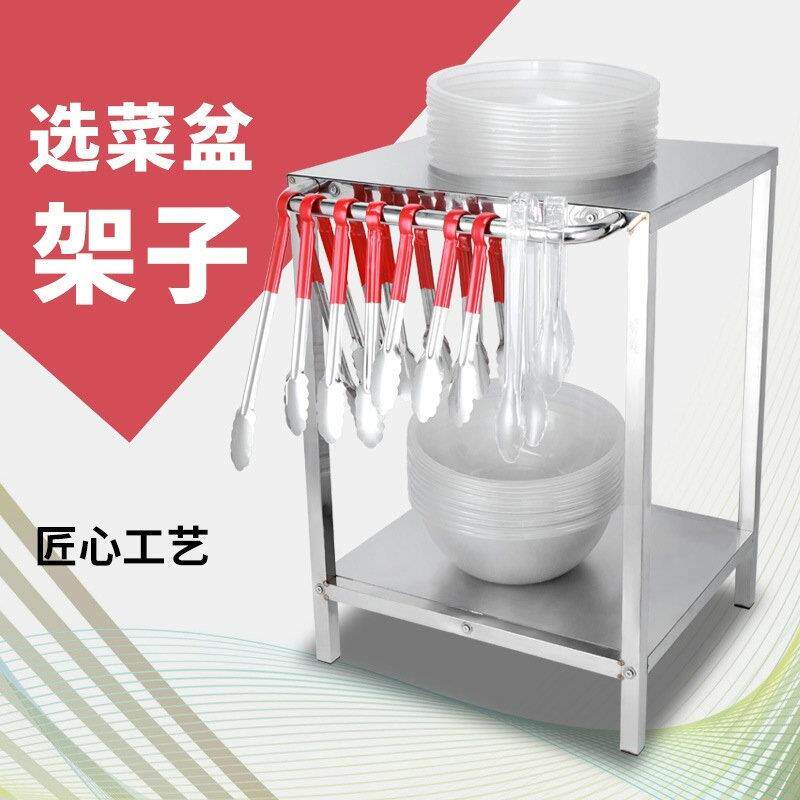 新款麻辣烫选菜盆架子 点菜盆捡菜盆不锈钢台架自选盆架展示架