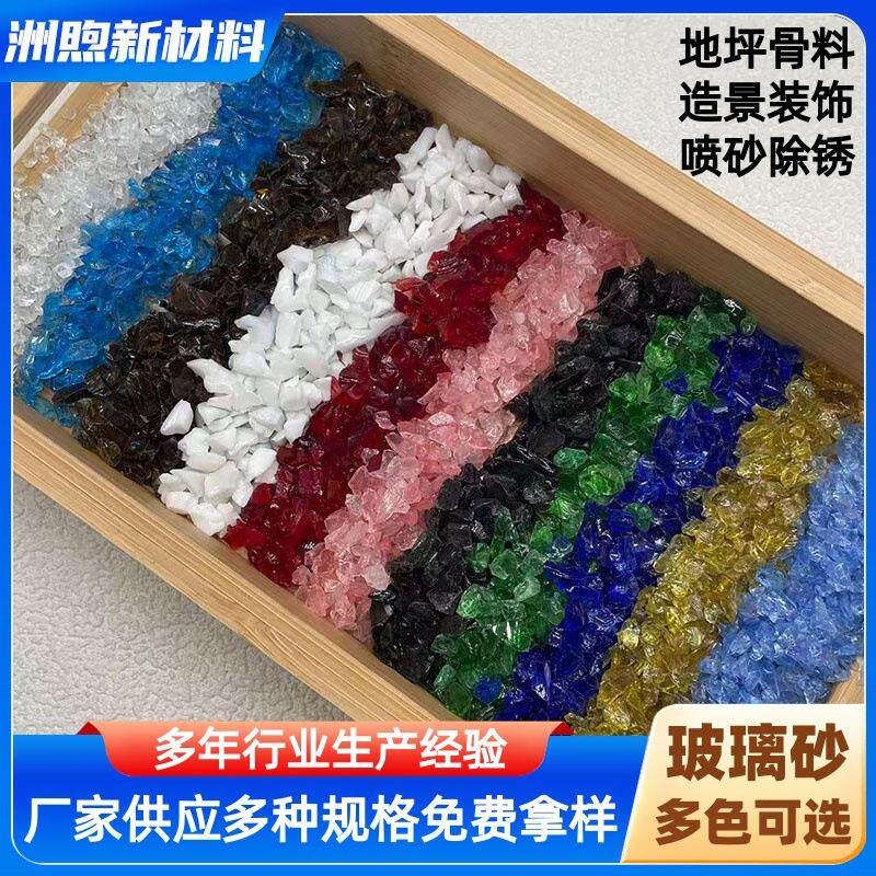 玻璃砂 水族装饰造景 鱼缸垫底用彩砂玻璃砂水磨石骨料透明玻璃砂