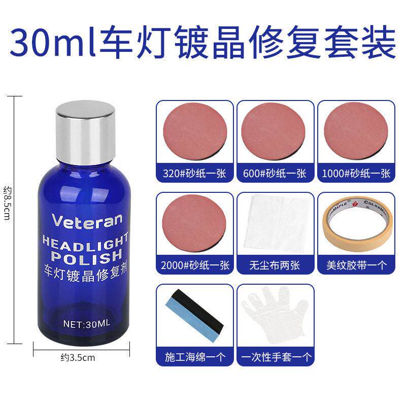 大灯翻新剂车灯发黄划痕修复翻新液汽车大灯修复工具套装工厂直销