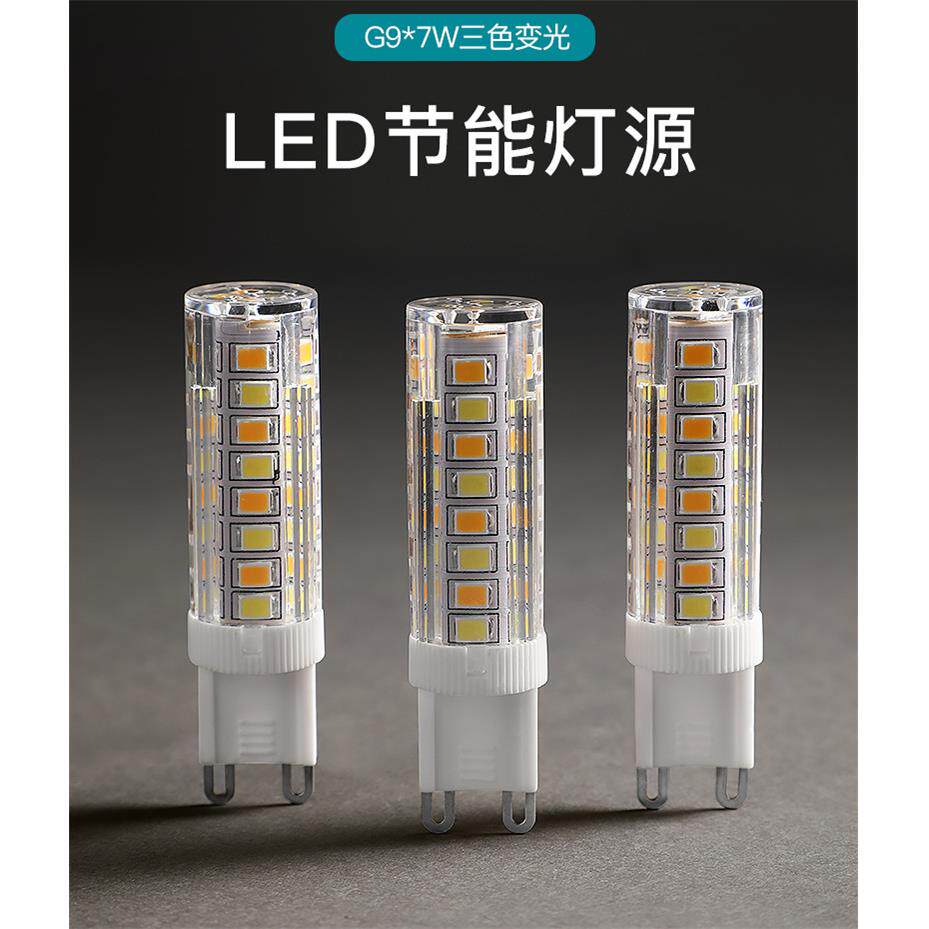 led灯泡小灯源恒流超亮无闪节能9W暖白单光三色变光扁插脚G9灯珠
