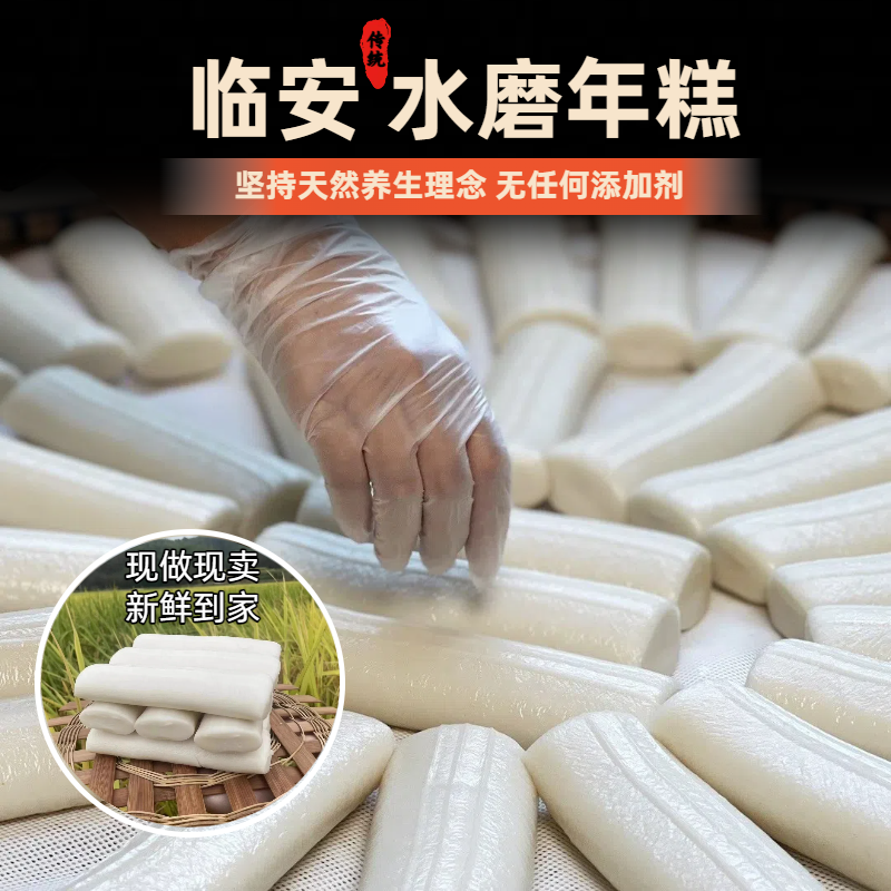 临安特产软糯正宗年糕