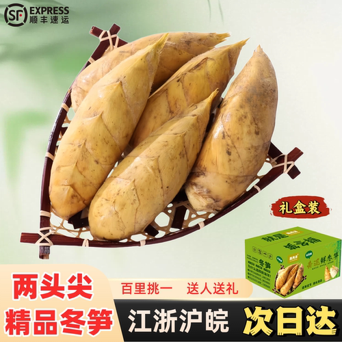 冬笋礼盒，精品两头尖，高品质