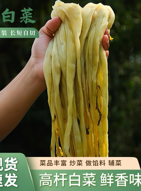 腌白菜咸菜安徽特产500g/袋农家开胃雪菜酸菜高杆白菜袋装