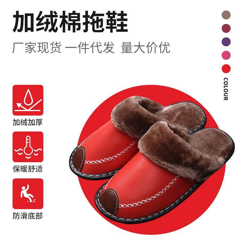 保暖棉拖鞋冬季室内厚底居家鞋韩版毛拖男女款情侣皮拖鞋厂家