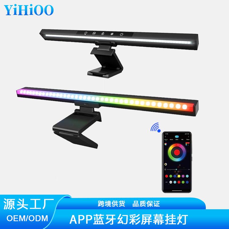 跨境爆品电脑屏幕显示器挂灯USB台灯护眼灯 RGB幻彩蓝牙屏幕挂灯