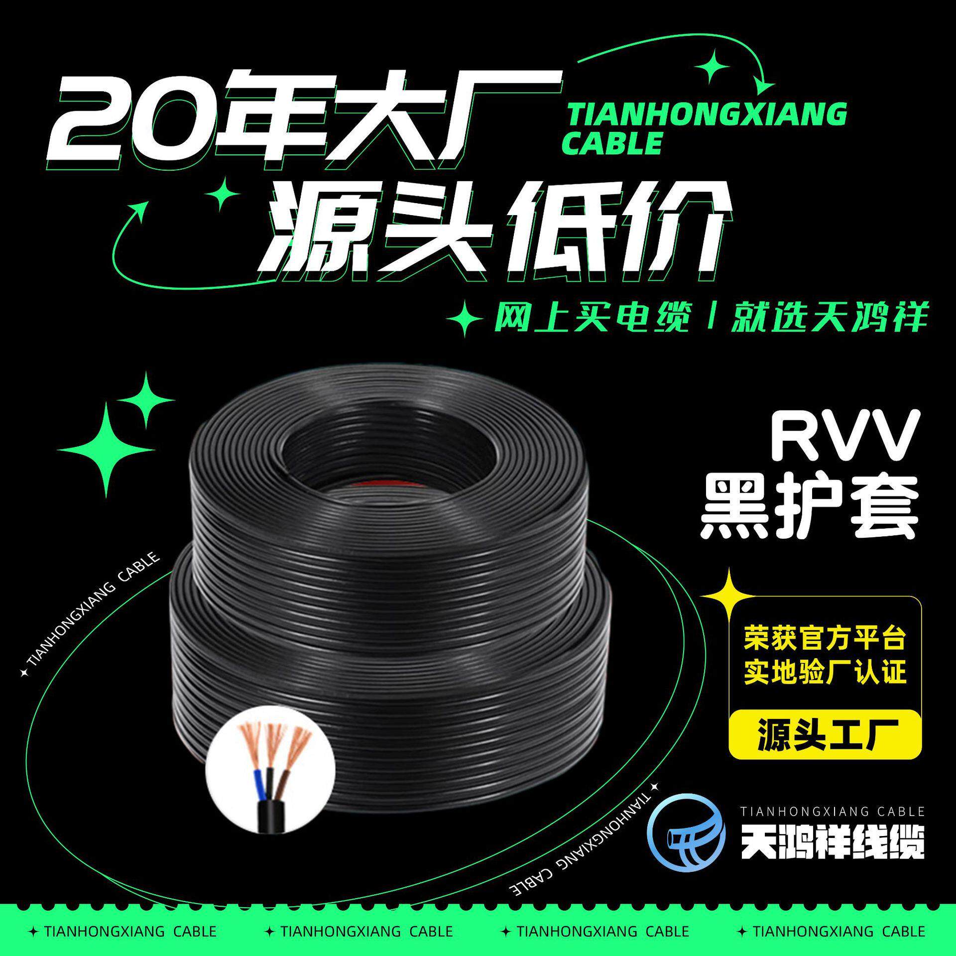 天鸿祥工业rvv黑色护套线 家装工程用电线电缆 3*0.5平方无氧铜线