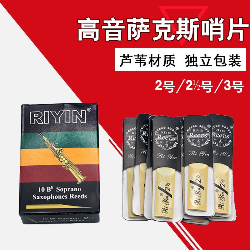高音降B直管萨克斯哨高萨哨片萨克斯哨片2号 2号半 3号可选10片装