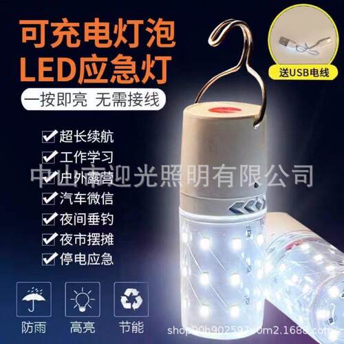跨境电LED玉米灯泡停电家用亮充电球泡usb户外便捷式挂钩应急灯