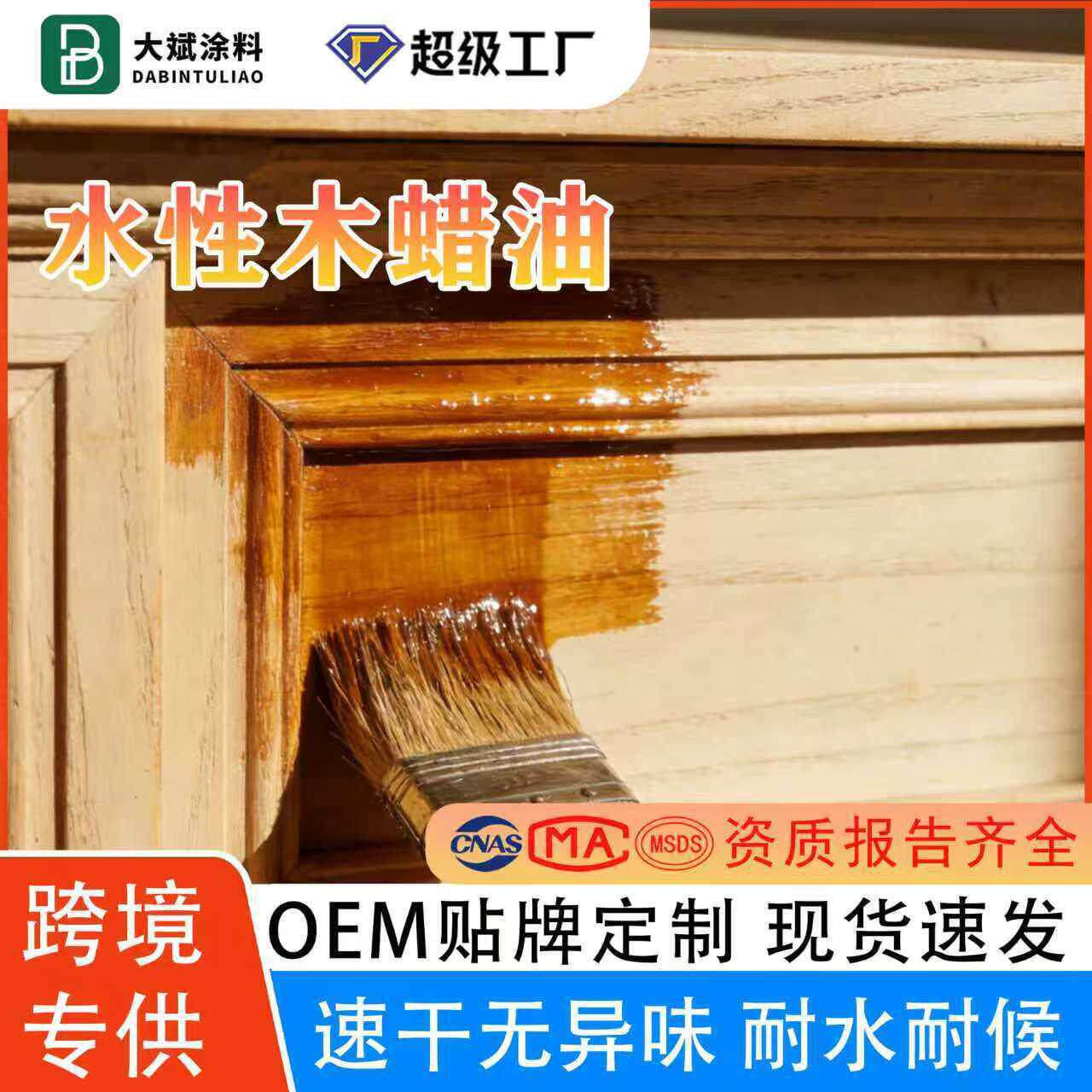 跨境水性木蜡油清漆木器漆家具实木改色翻新漆防水防霉防腐木纹漆