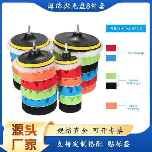 供应跨境3-7英寸汽车抛光打蜡海绵抛光盘8件套装海绵轮羊毛抛光垫