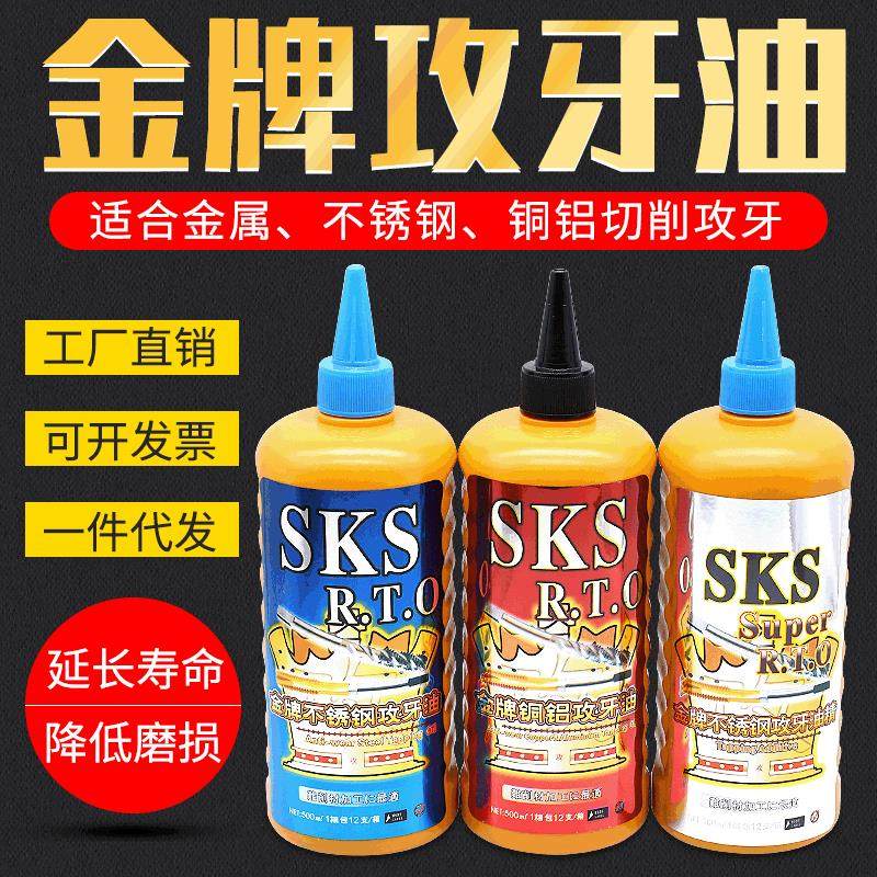 正宗日本富士SKS金牌不锈钢铜铝攻牙油攻丝油200 500ml攻牙油厂家