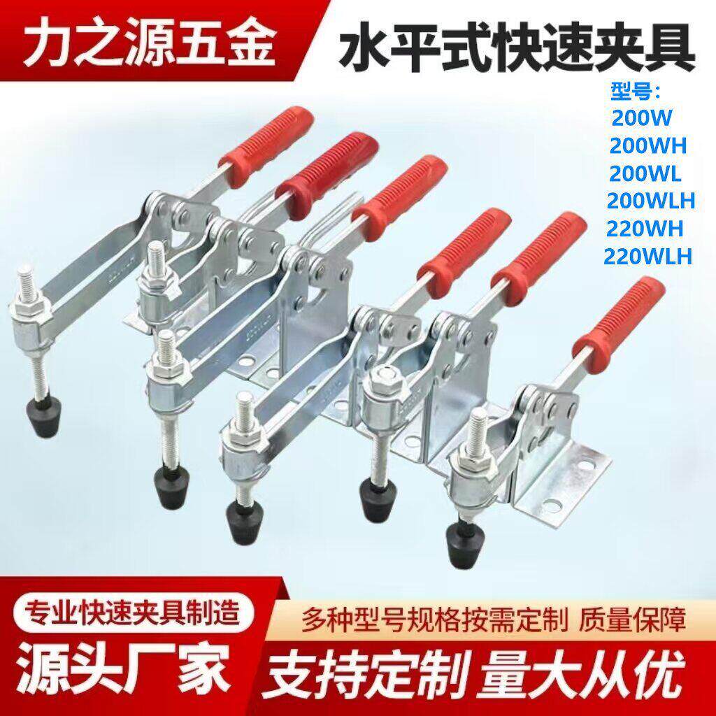 水平式快速夹具工装夹钳焊接木工定位夹压紧器固定200W220WH五金