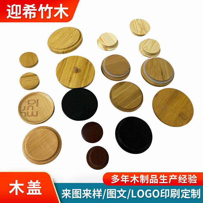 制作多种创意茶叶玻璃密封木盖木制陶瓷水杯竹木杯盖厂家供应
