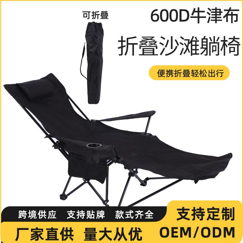沙滩椅扶手椅两用椅户外露营椅折叠椅靠背椅钓椅搁脚躺椅高靠背