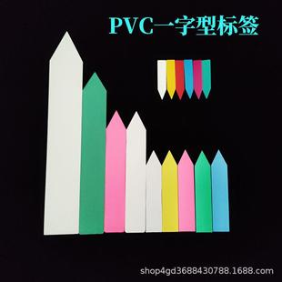 插地标签 花卉园艺标签 可印字一字标签 植物标签