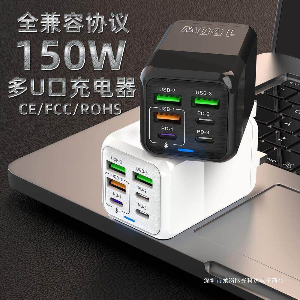 新款跨境150W多口充电器3USB+3PD手机6合1多口充电头5v3.1A快充头
