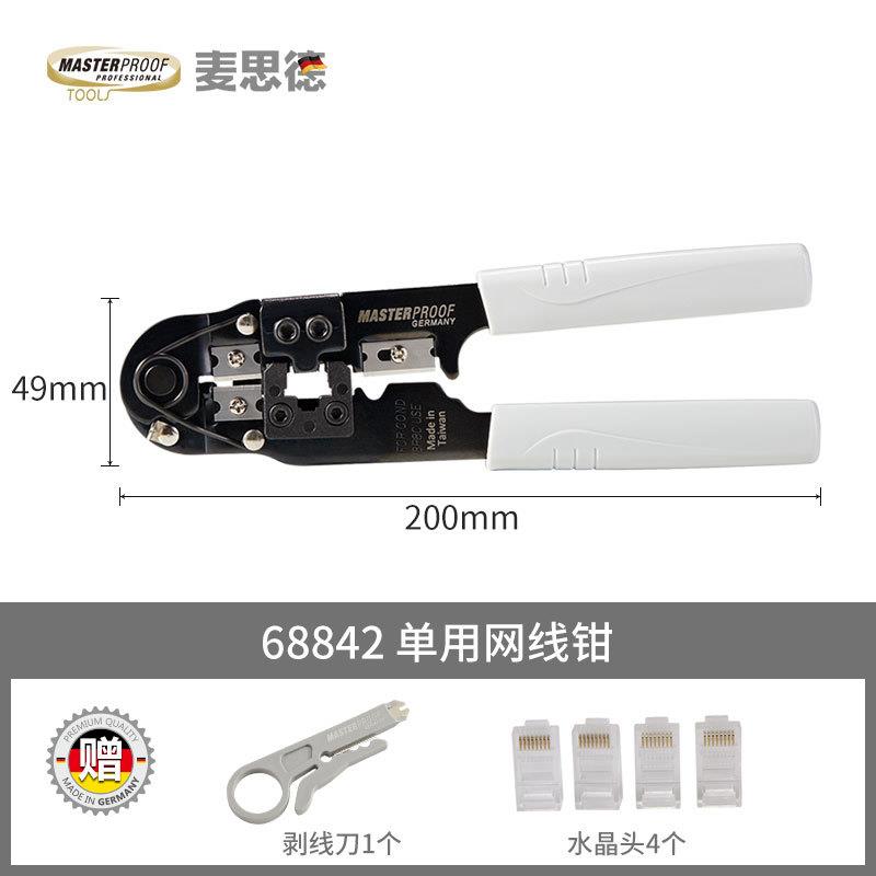 麦思德六类水晶头网线钳德国专业级棘轮压线钳超6类多功能网络钳