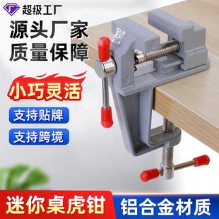 跨境迷你桌虎钳铝合金台钳微型小台钳平口钳小型桌面家用台虎钳