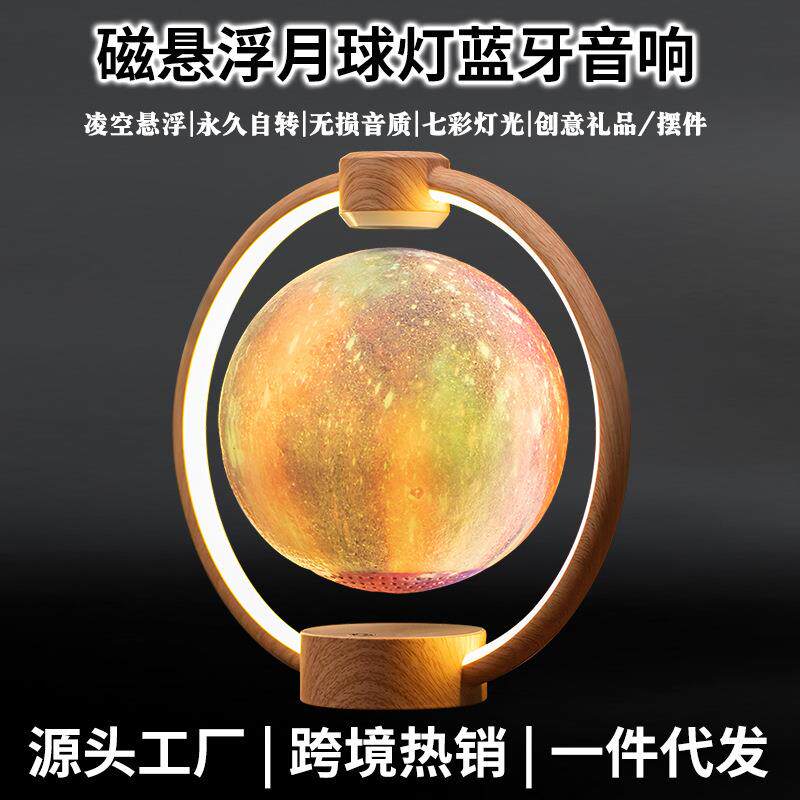 磁悬浮蓝牙音箱创意小夜灯居家桌面卧室摆件磁悬浮月球蓝牙音响灯
