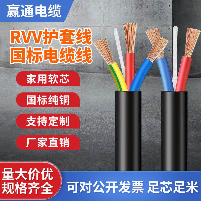 护套线软电线RVV/RVVP2芯3芯4芯1.5/2.5平方铜芯防晒控制源屏蔽线