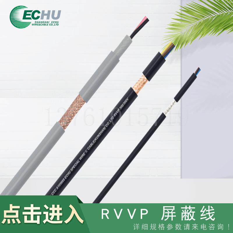 屏蔽电缆纯铜RVVP2芯3芯4芯0.75 2.5 1平方控制信号线电缆护套线