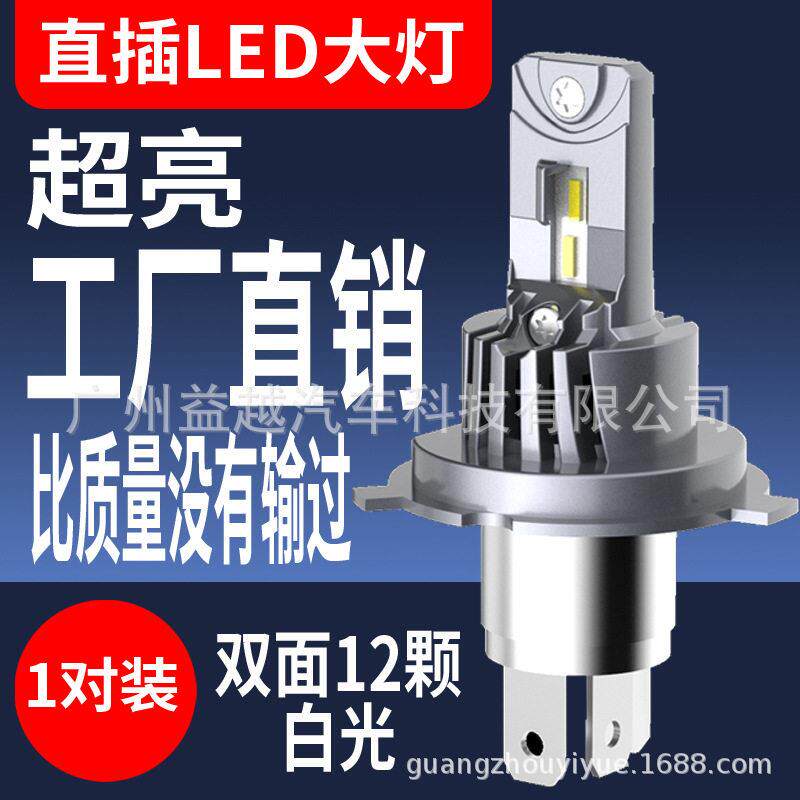 直插式无线H4远近一体双光透镜摩托汽车氙气12V卤素灯超亮激光强