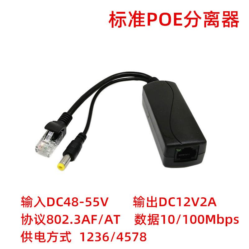 48v转12V分离器poe分离器POE交换机AP国标POE供电模块 网电分离器