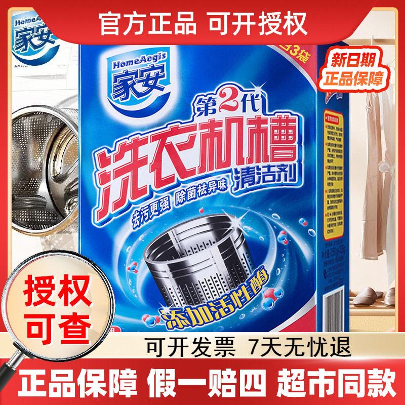 家安洗衣机槽清洁剂波轮滚筒全自动家用洗衣机去污垢除菌清洗剂