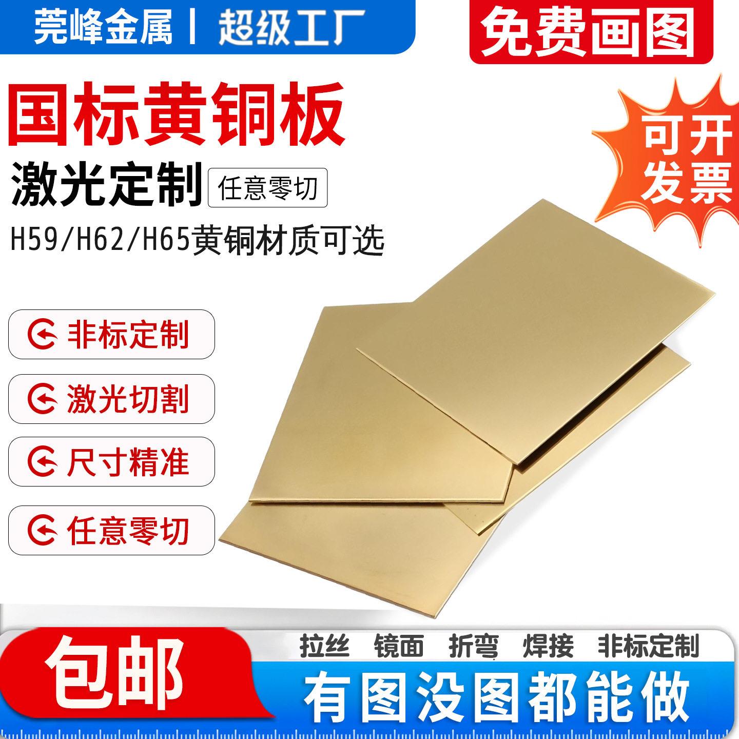 H62黄铜板黄铜片加工铜片Diy手工0.1 0.3 0.5 1.0mm激光切割