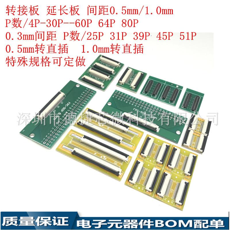 液晶屏排线 延长 转接板 间距0.5mm-40P50P54P60P64P80P 翻盖下接