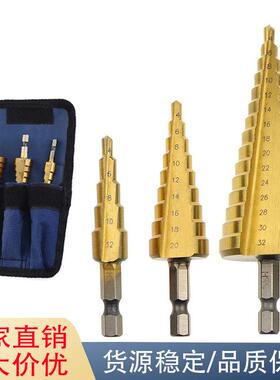 六角柄宝塔钻头铁专用阶梯扩孔开孔器高速钢镀钛3pc布袋装4-40mm