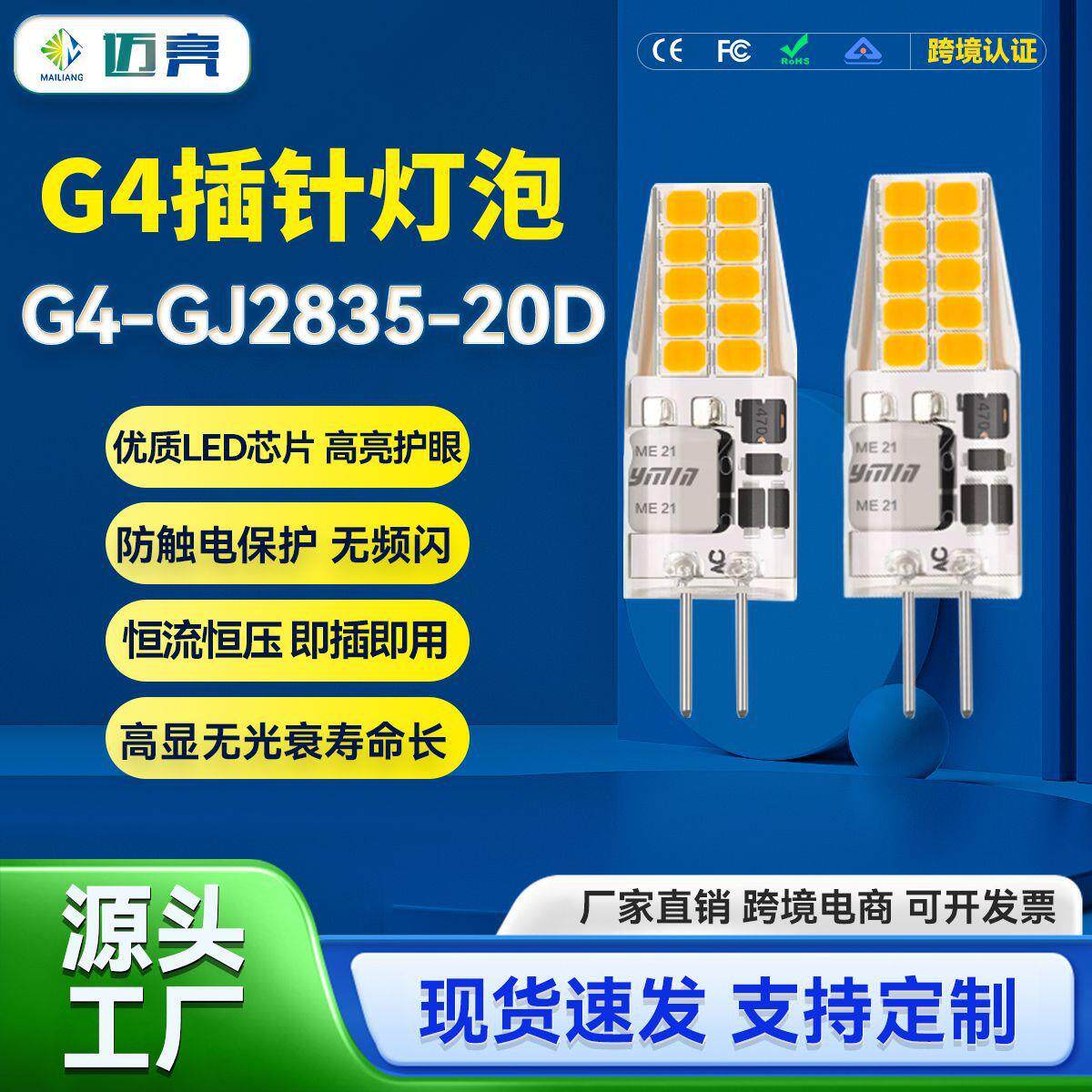 G4灯泡插泡led光源2835灯芯吊灯12vg4硅胶灯珠家用商用可调光