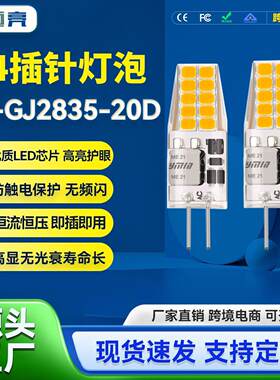 G4灯泡插泡led光源2835灯芯吊灯12vg4硅胶灯珠家用商用可调光