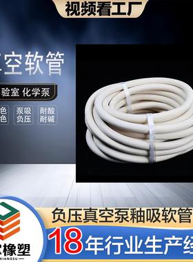 真空橡胶管真空泵抽真空耐负压专用实验室管子用白色橡胶真空管