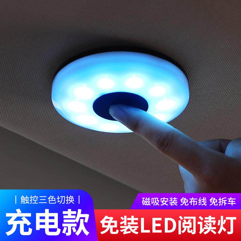 汽车阅读灯led车内灯照明灯后排车载吸顶灯后备箱车顶灯三色可调