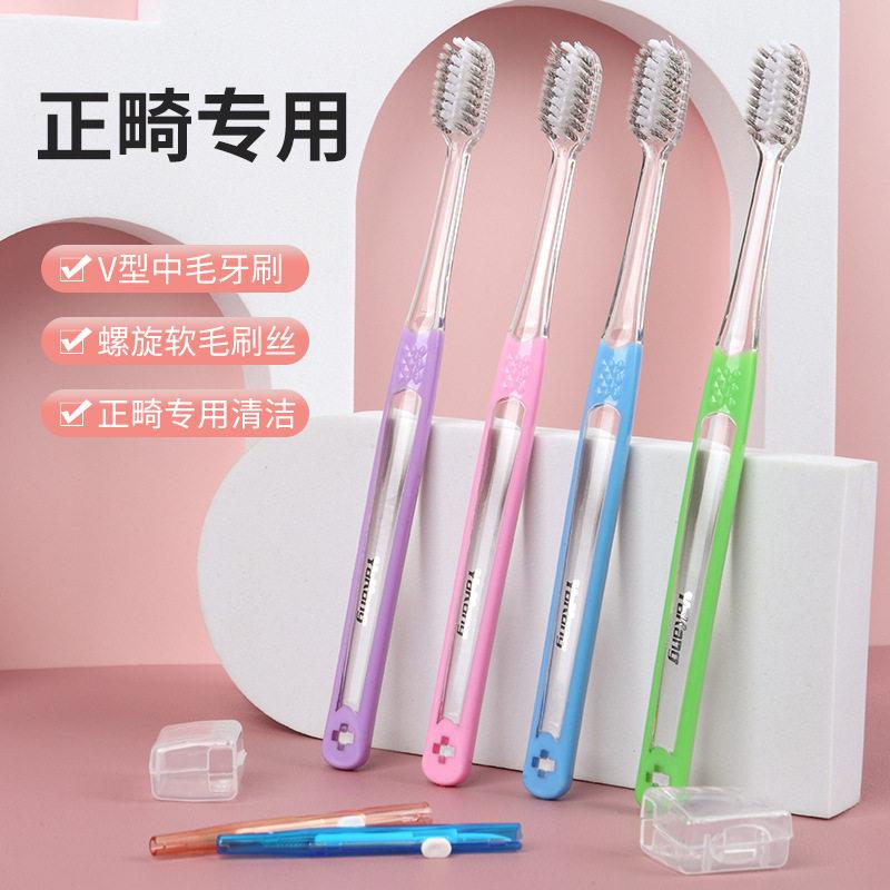 正畸牙刷 V型成人儿童牙套牙箍清洁牙刷 三合一正畸牙刷套装