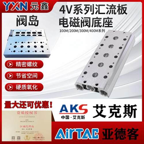 电磁阀底座4V210-08连接汇流板100M/200M/300M/400电磁阀集成阀岛