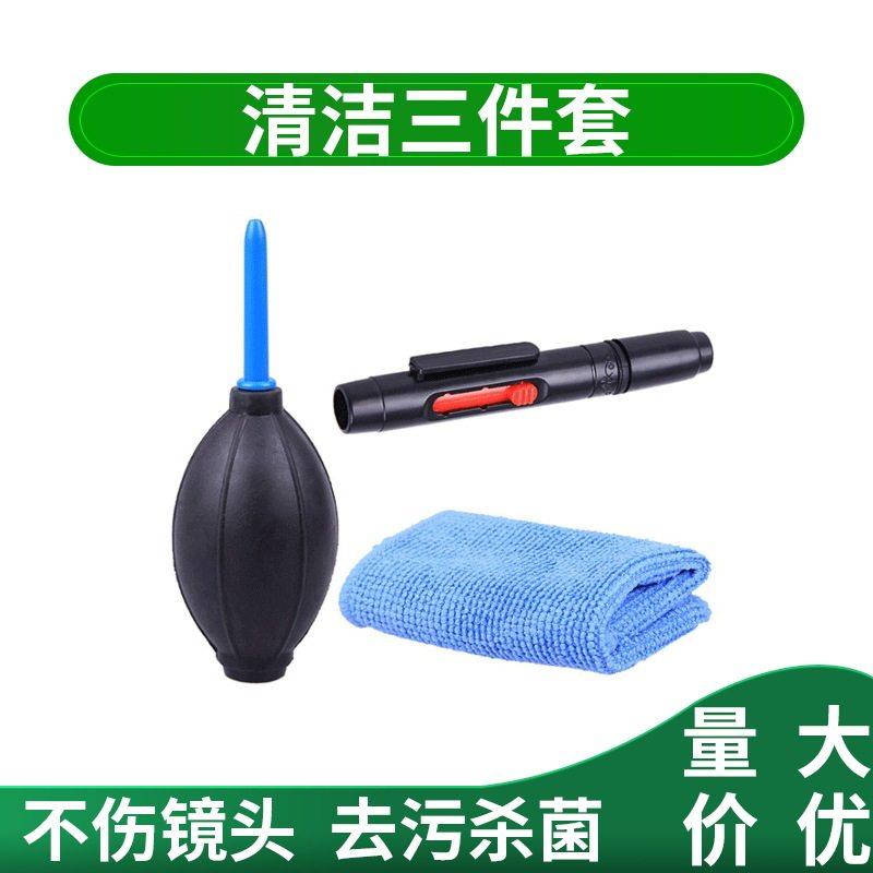 厂家供应 清洁三件套 3in1三合一数码相机反机身镜头 清洁套装