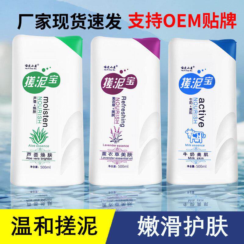 定制嗨皮小屋500ml搓泥女全身去角质搓澡泥澡堂搓澡浴泥厂家