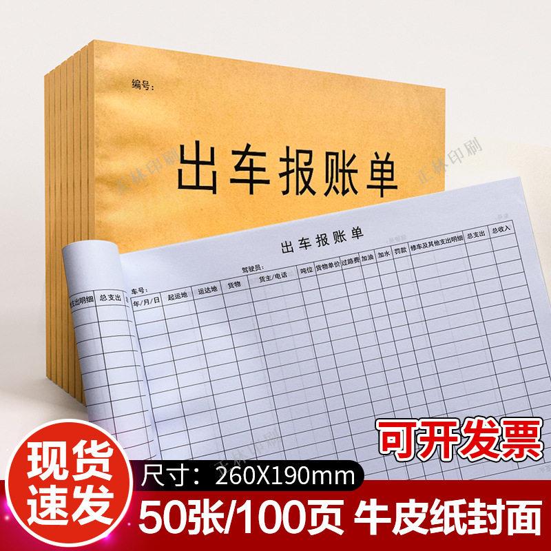 出车报账出车账出通用车队运输货车明细表账本清开销