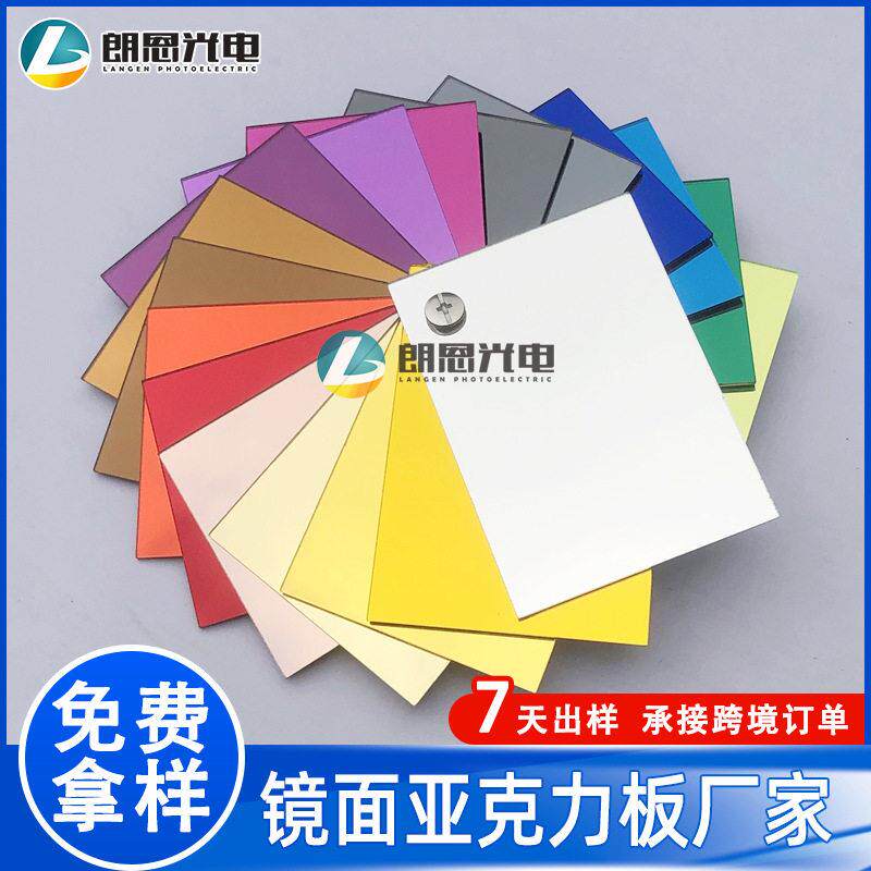 亚克力板镜面PS镜面板有机玻璃板方形银镜金镜深金浅金1mm激光切