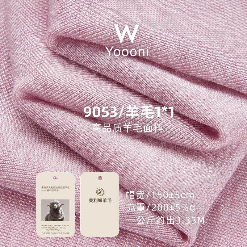 兰精天丝亲肤抗起球面料 200G美利奴羊毛拉架弹力针织1*1坑条罗纹