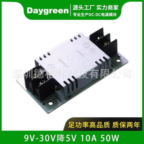 【Daygreen】车载LED电源9-30V转5V 10A降压器 12V降5V显示屏模块