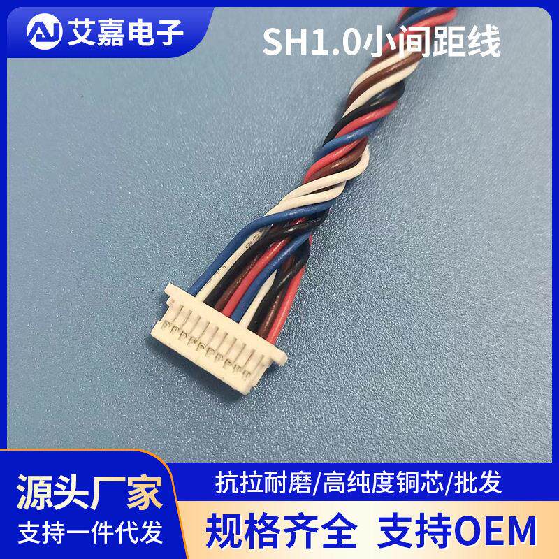 厂家SH1.0端子线1.0间距排线端子连接线加工端子线连接线电子线
