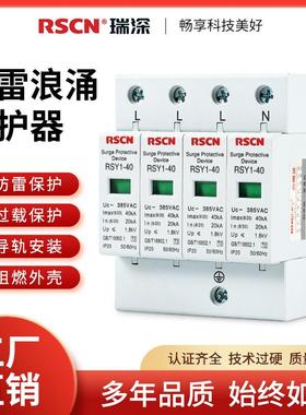 瑞深浪涌保护器 4P智能电源防雷器家用385V 2P避雷器电涌SPD光伏