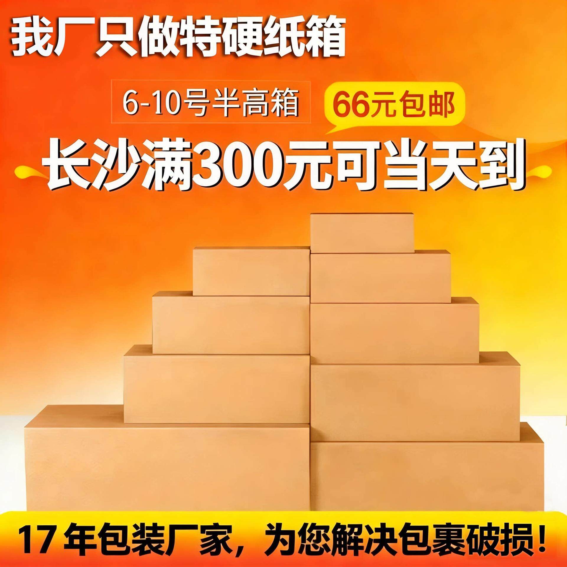 特硬半高纸箱子6-10号快递包装盒现货淘宝发货纸盒子长沙包装厂家