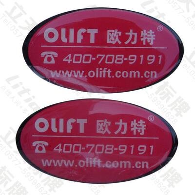 供应欧力特水晶滴塑不干胶标签 产品贴纸
