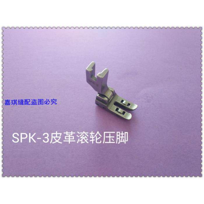 工业缝纫机带轴承滚轮压脚 皮革涂层面料专用全钢SPK-3压脚
