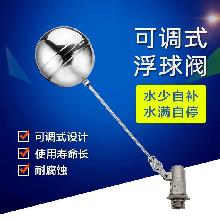 DN15塑料阀芯可调式不锈钢浮球阀 水塔 水箱专用浮球阀