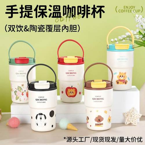 新款热销陶瓷内胆保温杯便捷提手随行咖啡杯高颜值卡通图案双饮杯
